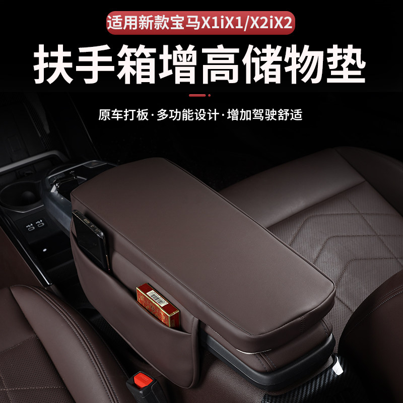 适用于23-25款宝马X1iX1/X2iX2多功能扶手箱增高保护垫加高垫