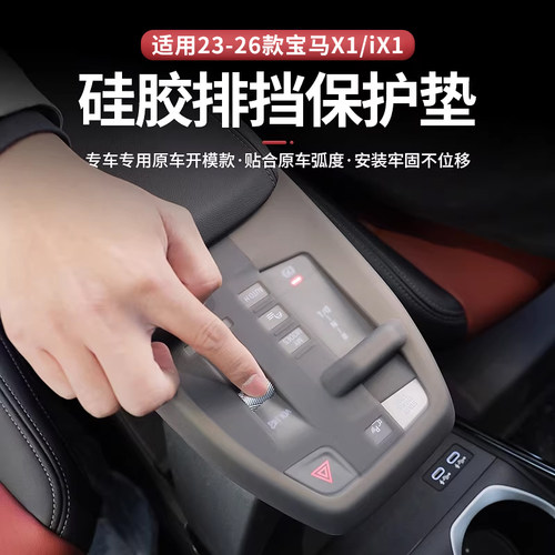 加高X1内饰保护套改装扶手箱盖