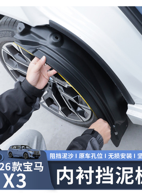 适用于25-26款宝马X3后门内衬挡泥板免打孔车轮四轮挡泥板