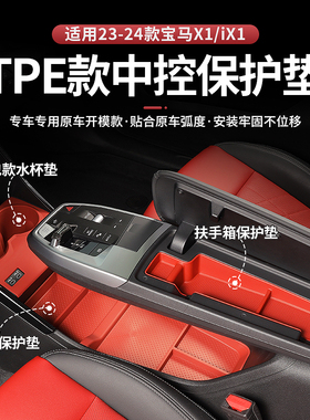 适用于23-25款X1/iX1/中控水杯垫扶手箱下置物防滑垫内饰收纳盒