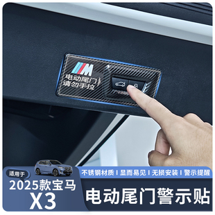 适用于25款 饰用品提示贴 宝马新X3电动尾门警示贴内饰改装