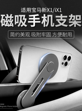 适用于23-26款宝马X1iX1手机车载支架磁吸旋转屏幕导航创意支架