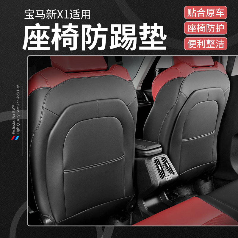 宝马全包保护座椅防踢垫