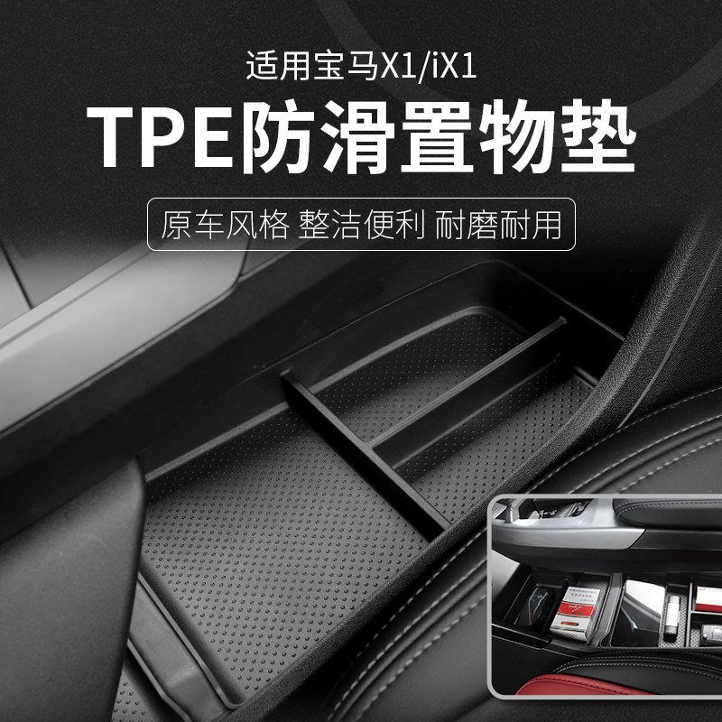 适用于23-25款宝马新X1iX1扶手箱中控储物盒收纳盒内饰用品防滑垫