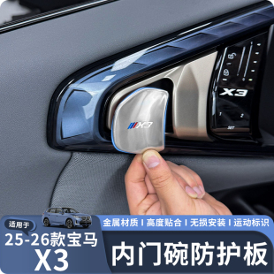 适用于25-26款宝马X3内门碗防护板保护贴防护门把手装饰内饰配件