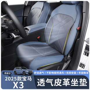 适用于25款 用品配件 宝马x3座椅套透气皮原车同色X3L坐垫内饰改装