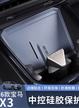 适用于25-26款宝马X3中控硅胶保护垫防水防滑保护原车保留无线充