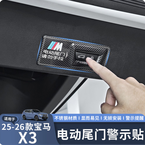 适用于25-26款X3电动尾门警示贴