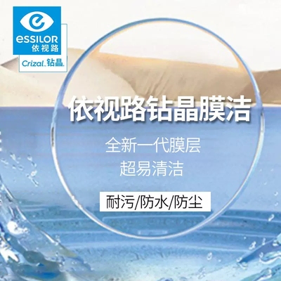 依视路非球钻晶系列变色眼镜片