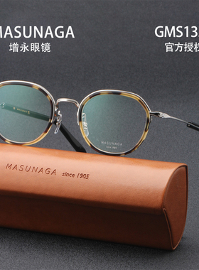 26新款MASUNAGA增永眼镜框时尚复古钛金属眼镜架可配近视 GMS133P