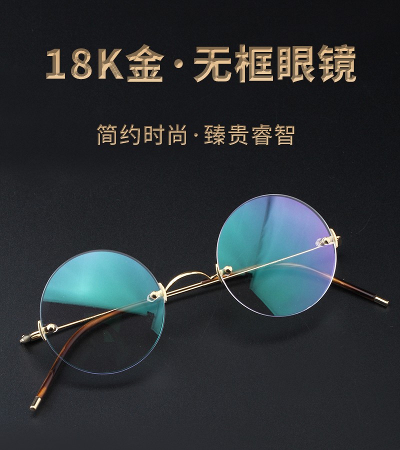 18k金眼镜架 无框圆框私人定制黄金眼镜框 商务近视眼镜男j-1181