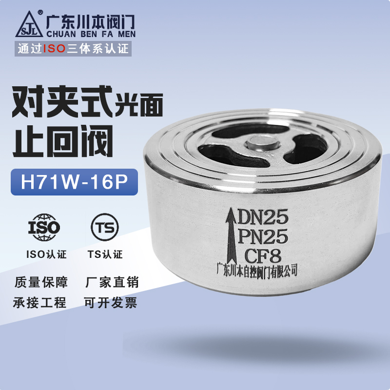 304不锈钢对夹式止回阀蒸汽止回