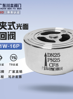 304不锈钢对夹式止回阀蒸汽止回阀单向阀逆止阀水用蒸汽H71W-25P