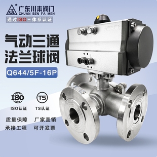 气动法兰三通球阀Q644F 16P不锈钢铸钢三通阀T型L型换向阀DN50