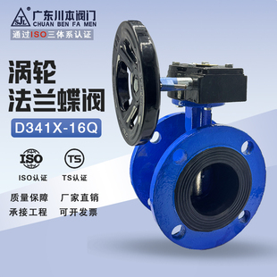 DN40 16Q 5065 手动蝶阀软密封D341X 涡轮法兰蝶阀球墨铸铁法兰式