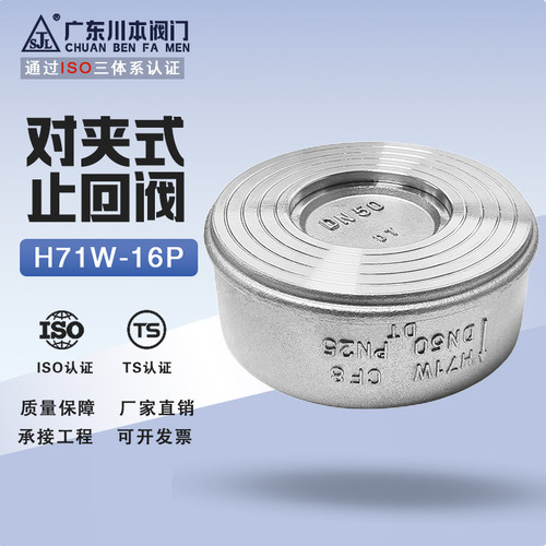 川本304对夹式蒸汽耐高温止回阀