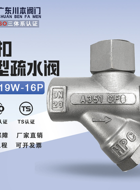 304不锈钢丝扣疏水阀CS19W-16P蒸汽疏水阀热动力式Y型丝口DN1525