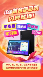 Z1正保财会学习机 大屏大内存中级注会cpa学练学习机原中华会计