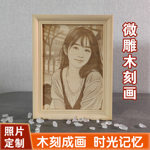 微雕木刻画diy照片定制相框创意生日节日礼物送情侣女生老婆闺蜜