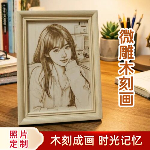 微雕木刻画照片定制 生日节日纪念礼物送男女友情侣老婆 创意相框