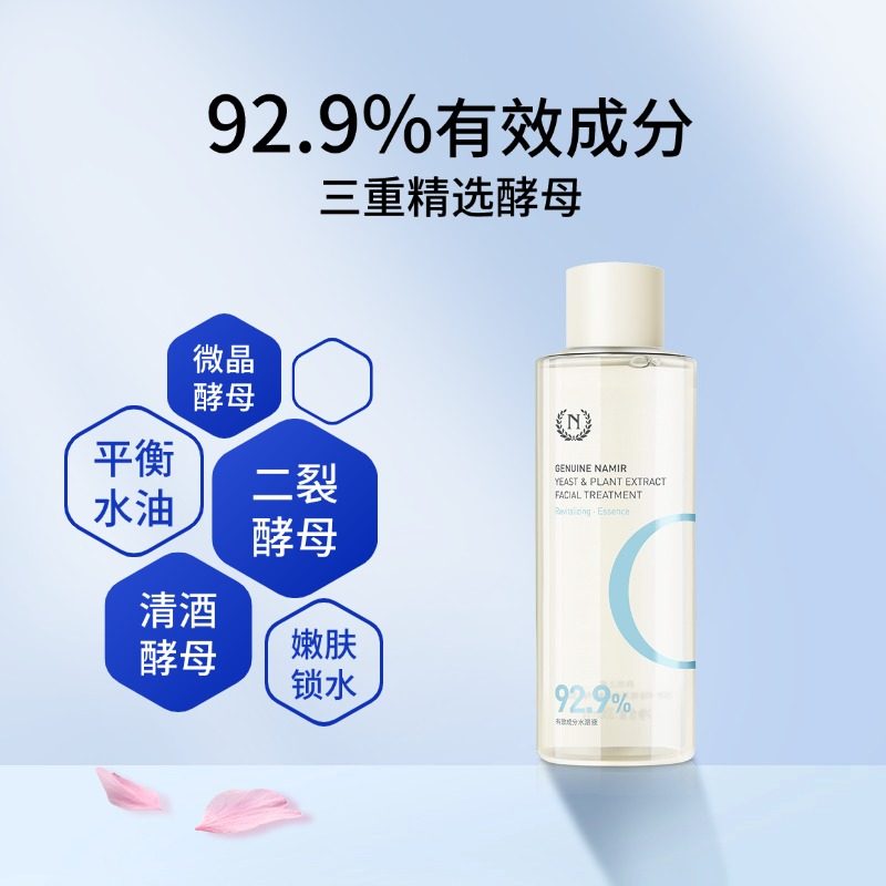 补水保湿精华水200ml三重酵母图片