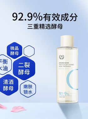 【官方直营】自然之名酵母水evm爽肤水补水保湿修护精华水湿敷水