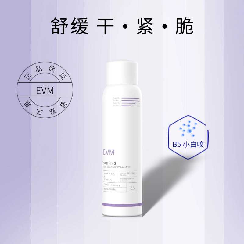 100ml保湿补水舒缓肌肤EVM喷雾