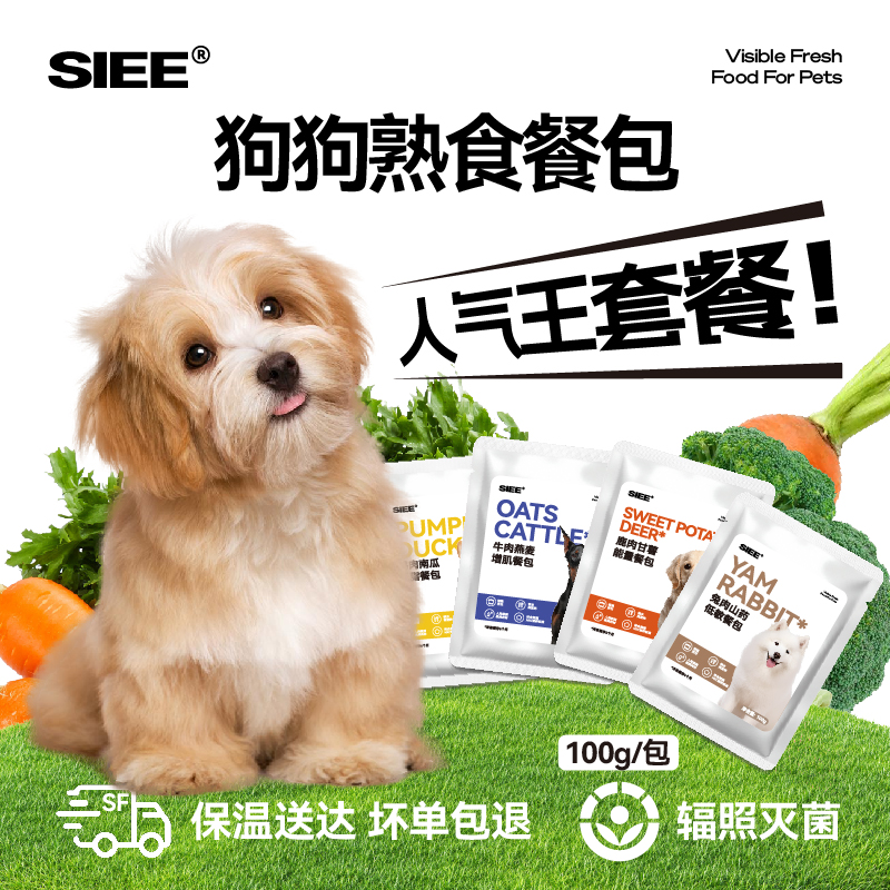 【混合套餐】狗狗低温烹饪熟食餐包狗饭补水湿粮均衡营养