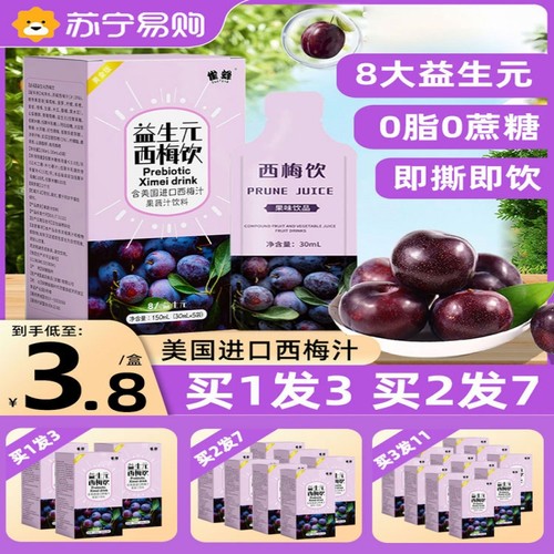 减肥专用西梅汁正品官方旗舰店