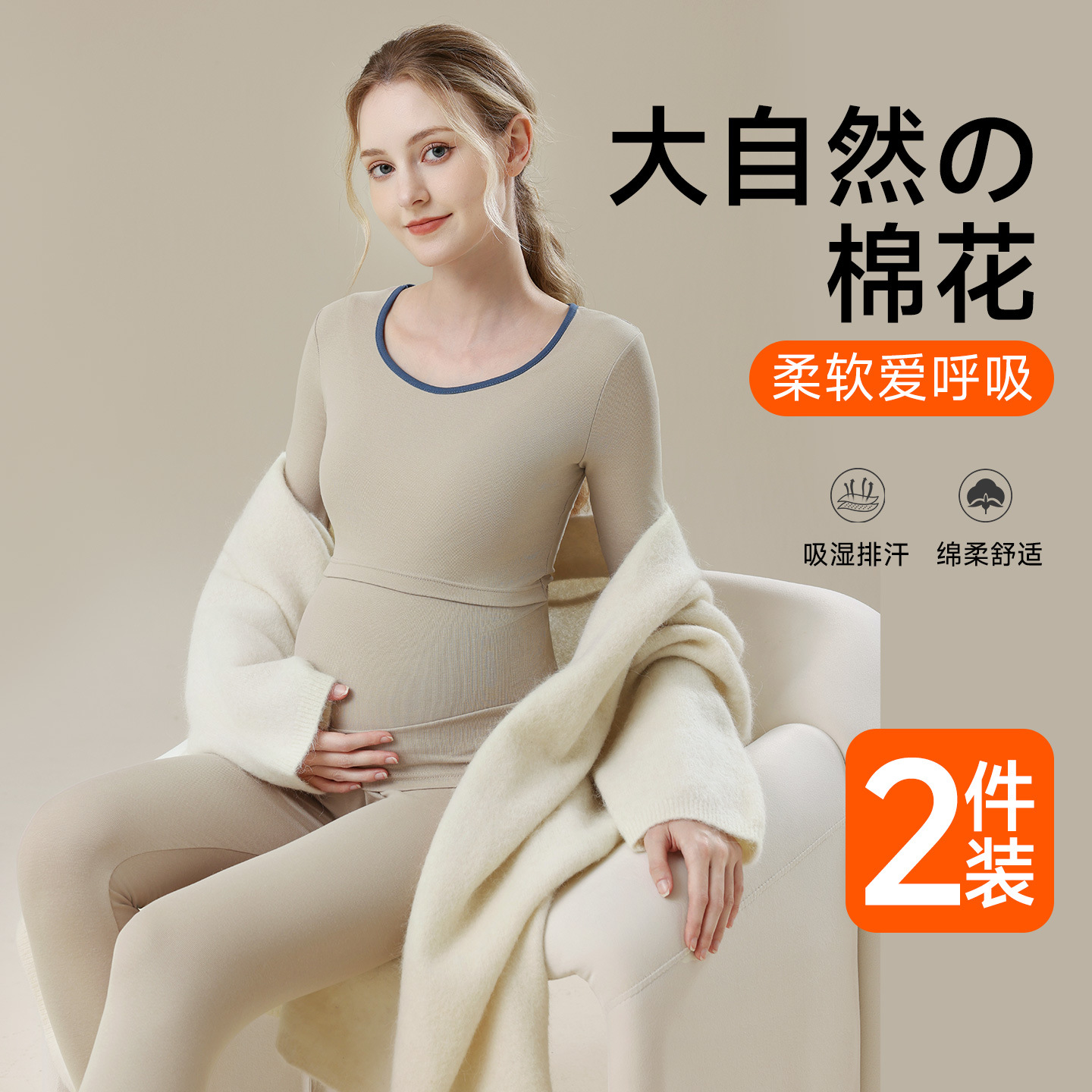 纯棉孕妇秋衣秋裤套装月子服秋冬哺乳保暖内衣女孕期打底棉毛衫