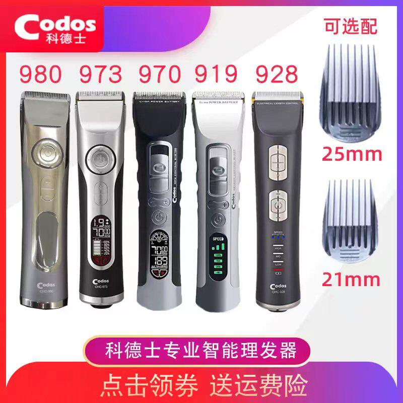 科德士充电理发器919/928/970/973/980发廊静音推剪25大卡尺家用