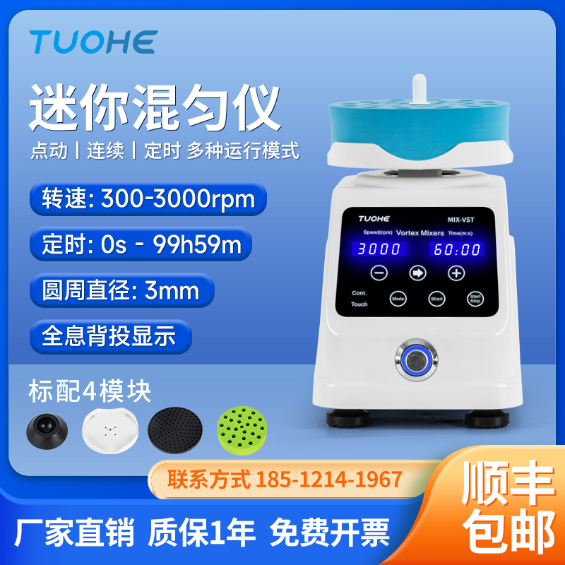 拓赫涡旋混匀仪振荡多管