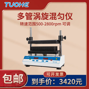 拓赫MIX-200多管涡旋振荡器混匀仪50ml离心管50孔多样品混合仪