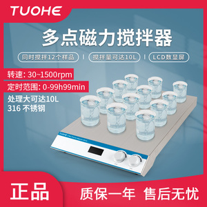 拓赫磁力搅拌器多联磁力搅拌器