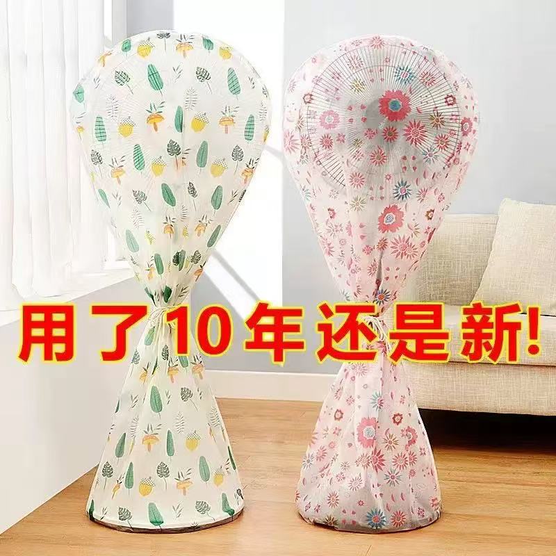 电风扇全包防尘罩通用保护套