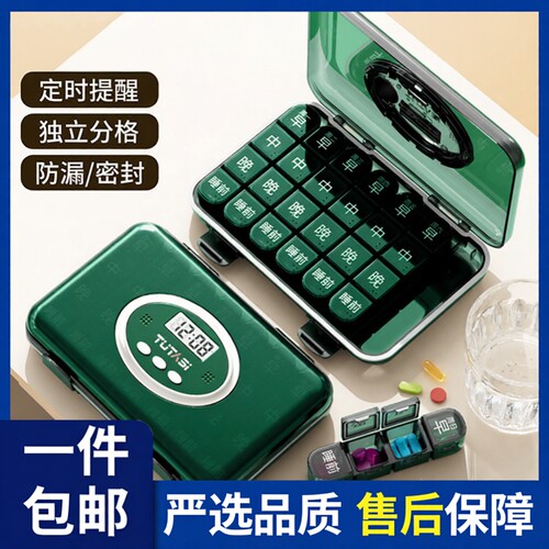 智能定时提醒药盒老人家用分装