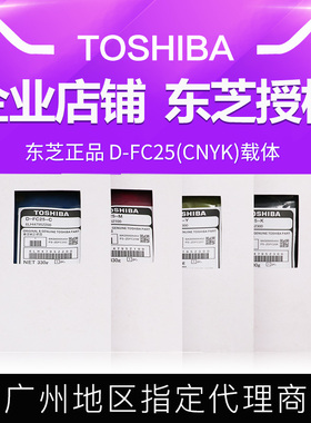 原装 东芝D-FC25黑色载体 2040C 2540C 3040C 3540C 4540C显影剂
