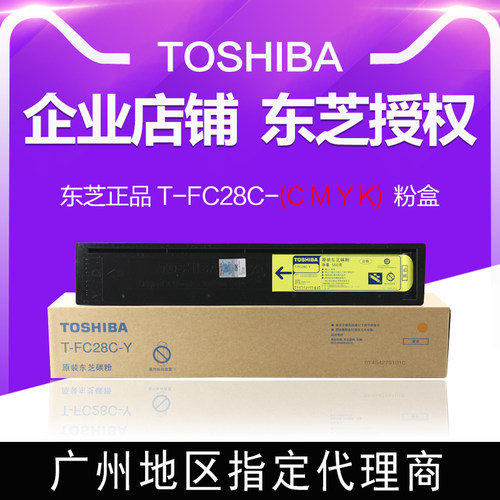 原装东芝复印机T-FC28C粉盒 2800C 2830C 2330C 4520C 3530C 碳粉