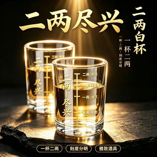 家用二两白酒杯带刻度 加厚高透玻璃杯 小酌微醺专用二两杯子