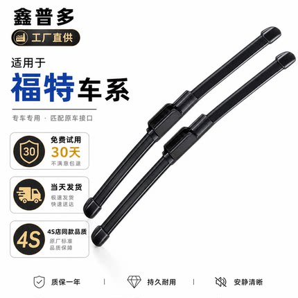 适用福特12新老款福克斯雨刮器福睿斯蒙迪欧翼虎嘉年华无骨雨刷片