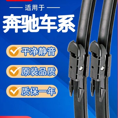 适用奔驰C级雨刮器C200l/C260/GLA200A级180E300雨刷GLC260雨刷器