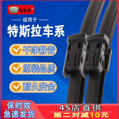 适用特斯拉雨刮器片MODEL Y/MODEL 3/MODEL S/汽车雨刮无骨前雨刷