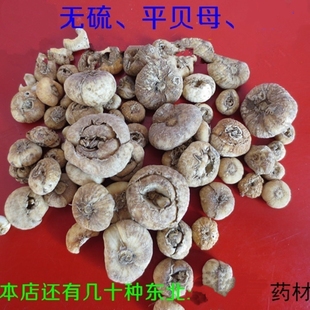 精选东北中药材无硫贝母 平贝母 贝母整个的250克