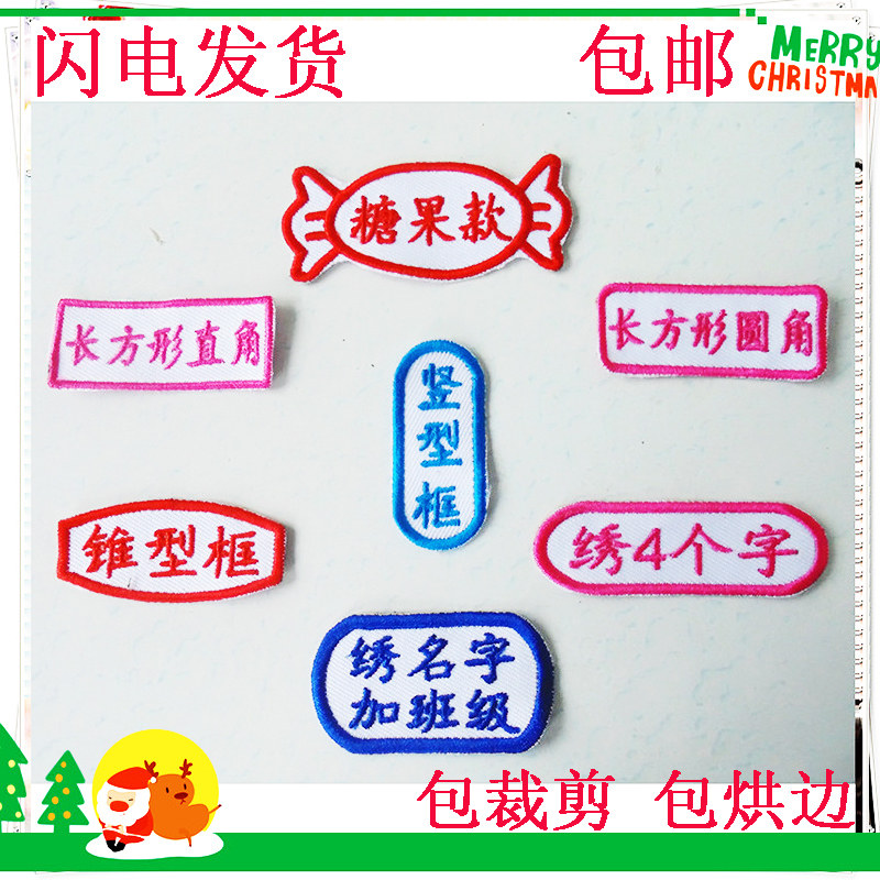 姓名贴布可缝可烫幼儿园入学防水名字牌儿童小学生宝宝名字贴刺绣