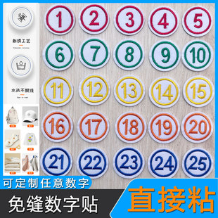 幼儿园毛巾学号码数字布贴可缝可粘工装校服编号舞蹈记号标签定制