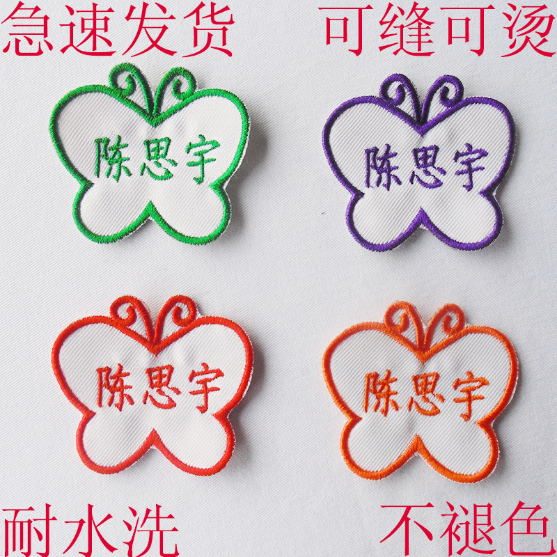 姓名贴布可缝幼儿园入学入托名字牌贴条小学生儿童可烫名字贴定制