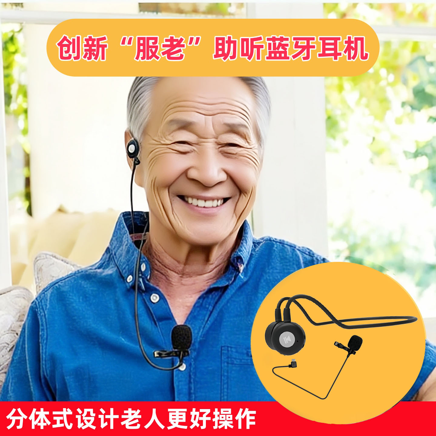 送给老年人长辈礼品爸妈实用50-80岁父母礼物老人助听蓝牙耳机