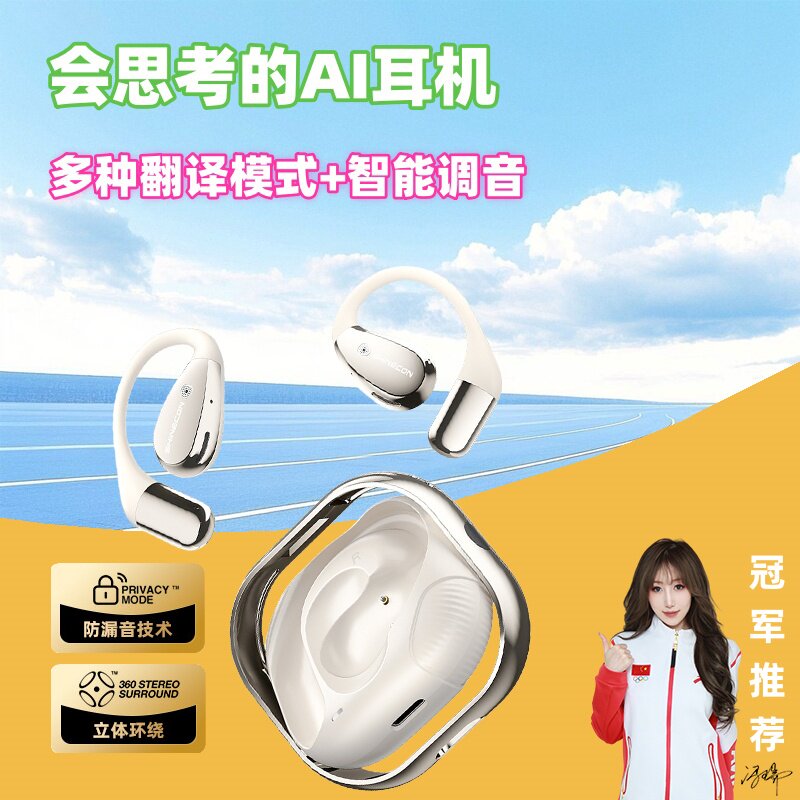 薛奈2025新款AI智能翻译挂耳式运动蓝牙耳机开放式不入耳不漏音