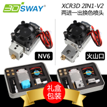 3DSWAY 3D打印机XCR 2IN1-V2两进一出换色双色挤出喷头 NV6火山口