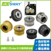 K1C 升级创想K1 MAX Ender Plus挤出机齿轮DLC驱动齿轮